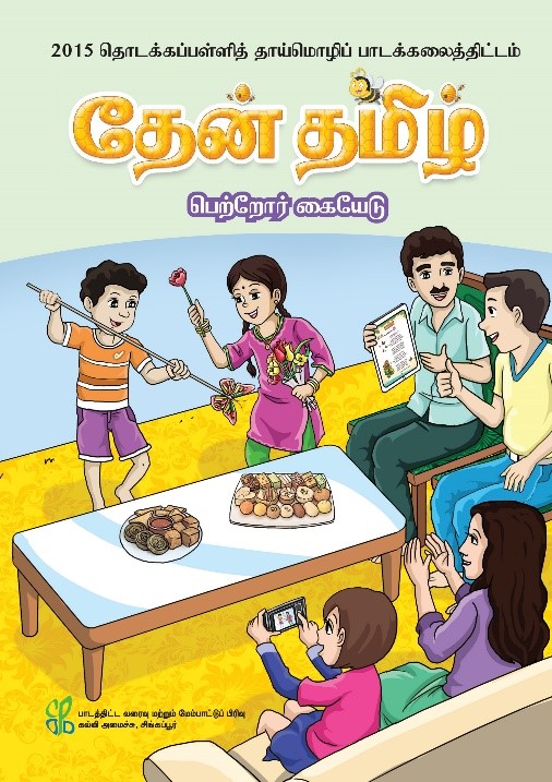 Parents&rsquo; Guide to MTL Curriculum_Tamil_Tamil Ver