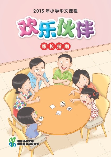 Parents&rsquo; Guide to MTL Curriculum_Chinese_Chi Ver